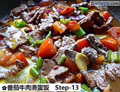 番茄牛肉滑蛋饭做法第十三步骤