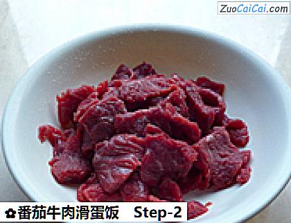 番茄牛肉滑蛋饭做法第二步骤