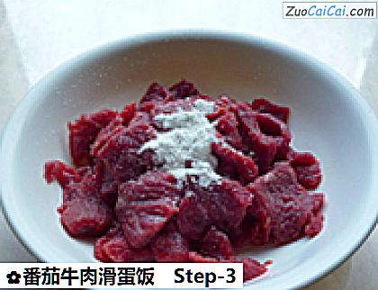 番茄牛肉滑蛋饭做法第三步骤