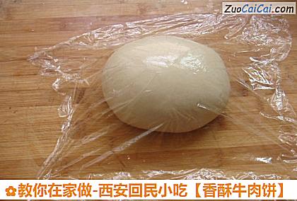 香酥牛肉饼做法第一步骤