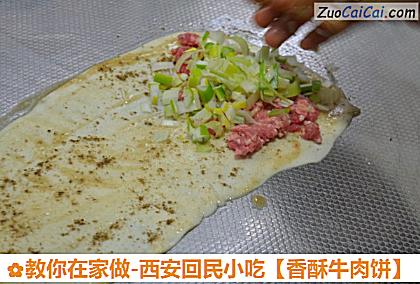 香酥牛肉饼做法第十一步骤