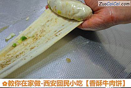 香酥牛肉饼做法第十二步骤