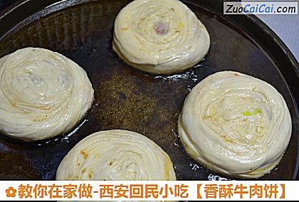 香酥牛肉饼做法第十五步骤