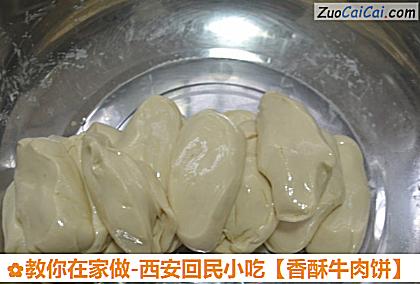 香酥牛肉饼做法第二步骤