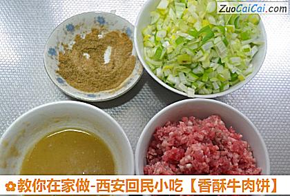 香酥牛肉饼做法第五步骤
