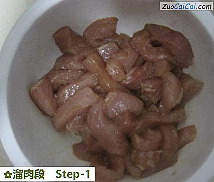 溜肉段做法第一步骤