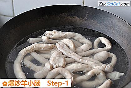 爆炒羊小肠做法第一步骤