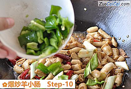 爆炒羊小肠做法第十步骤