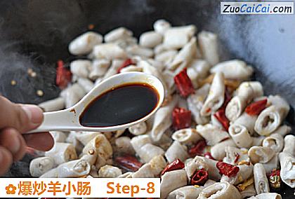 爆炒羊小肠做法第八步骤
