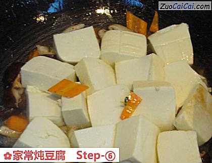 家常炖豆腐做法第六步骤