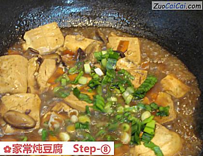家常炖豆腐做法第八步骤