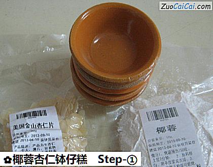 椰蓉杏仁钵仔糕做法第一步骤