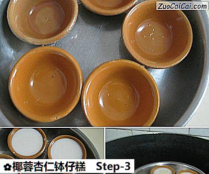 椰蓉杏仁钵仔糕做法第三步骤