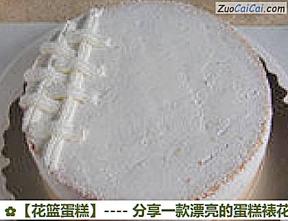 花篮蛋糕做法第十四步骤
