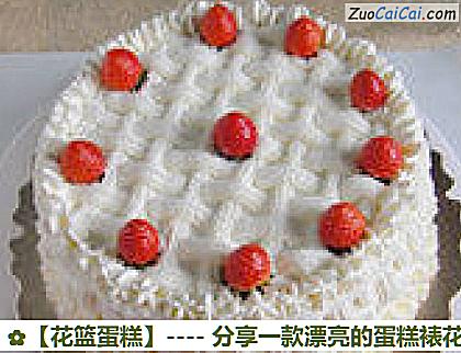 花篮蛋糕做法第二十步骤