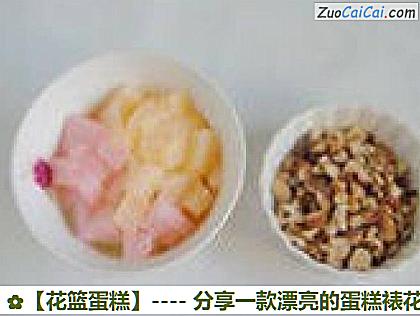 花篮蛋糕做法第三步骤