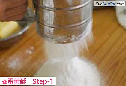 蛋黄酥做法第一步骤