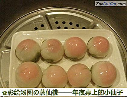 彩绘汤圆の蒸仙桃做法第十四步骤