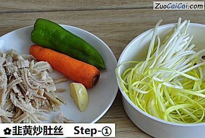 韭黄炒肚丝做法第一步骤