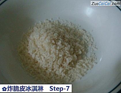 炸脆皮冰淇淋做法第七步骤