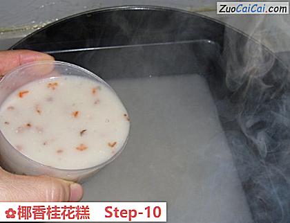 椰香桂花糕做法第十步骤