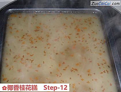 椰香桂花糕做法第十二步骤