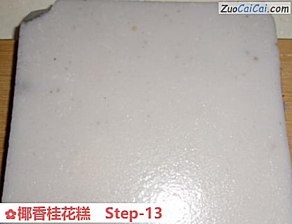 椰香桂花糕做法第十三步骤