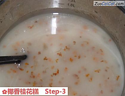 椰香桂花糕做法第三步骤