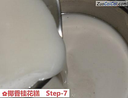 椰香桂花糕做法第七步骤