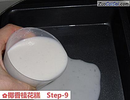 椰香桂花糕做法第九步骤