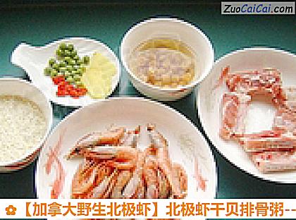 加拿大野生北极虾做法第一步骤