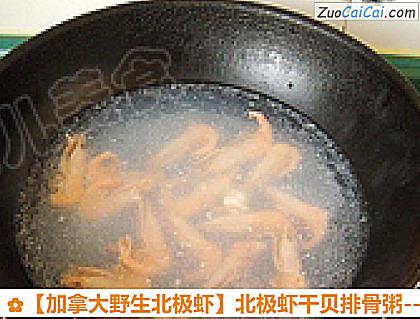 加拿大野生北极虾做法第十一步骤