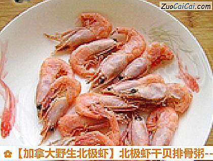 加拿大野生北极虾做法第十二步骤