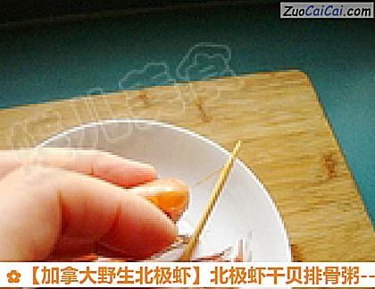 加拿大野生北极虾做法第九步骤