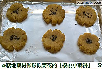 就地取材做形似菊花的做法第十步骤