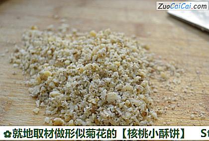 就地取材做形似菊花的做法第三步骤