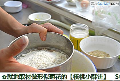 就地取材做形似菊花的做法第六步骤