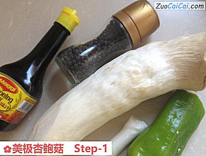 美极杏鲍菇做法第一步骤