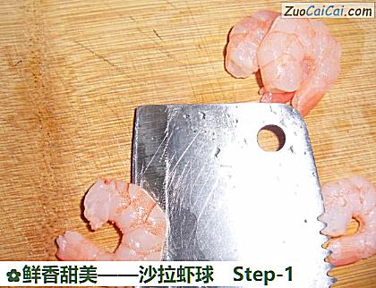 沙拉虾球做法第一步骤
