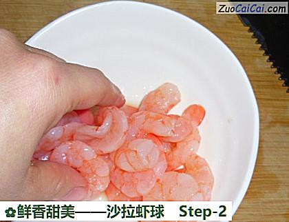 沙拉虾球做法第二步骤