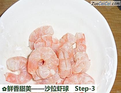 沙拉虾球做法第三步骤