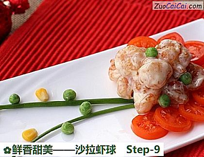 沙拉虾球做法第九步骤