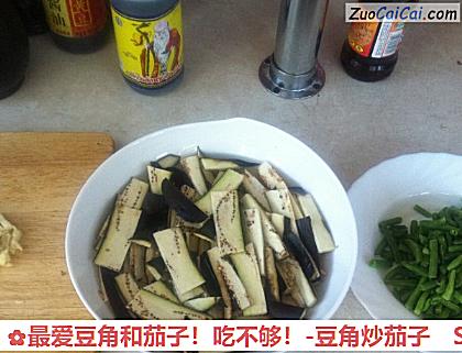 最爱豆角和茄子做法第一步骤