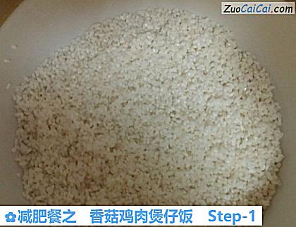 减肥餐之香菇鸡肉煲仔饭做法第一步骤