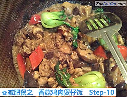 减肥餐之香菇鸡肉煲仔饭做法第十步骤