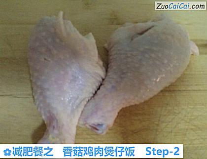 减肥餐之香菇鸡肉煲仔饭做法第二步骤