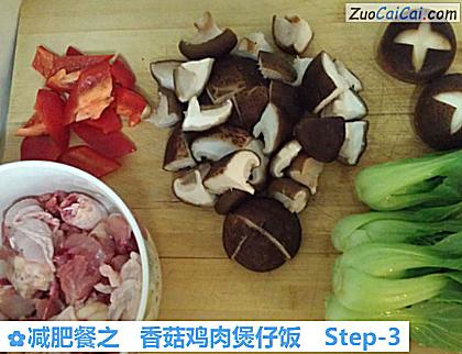 减肥餐之香菇鸡肉煲仔饭做法第三步骤