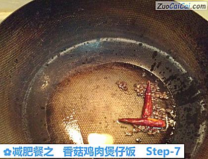 减肥餐之香菇鸡肉煲仔饭做法第七步骤