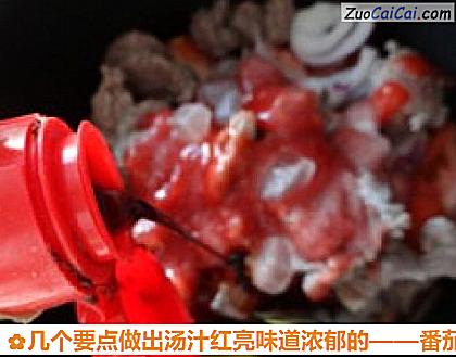 番茄牛肉做法第十一步骤