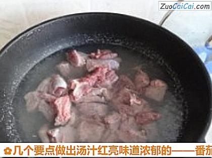 番茄牛肉做法第二步骤